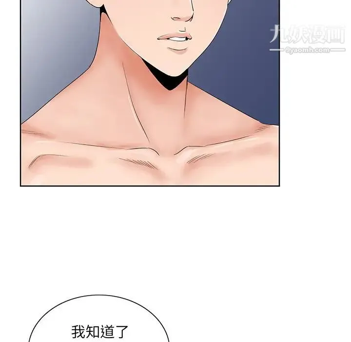 哥哥怀中的初恋 第32话 第15页