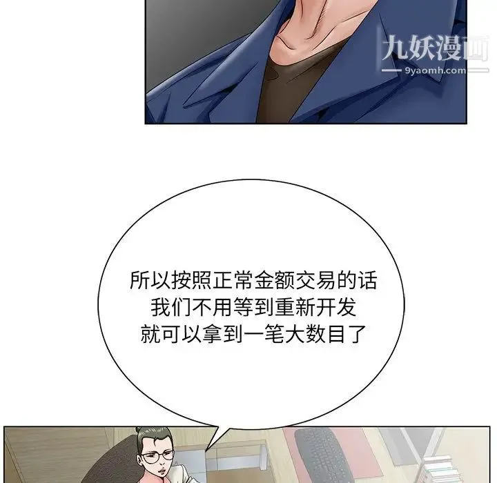 哥哥怀中的初恋 第32话 第72页