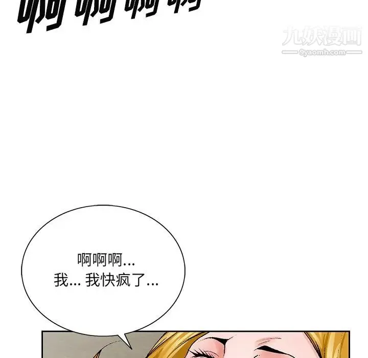 哥哥怀中的初恋 第32话 第109页