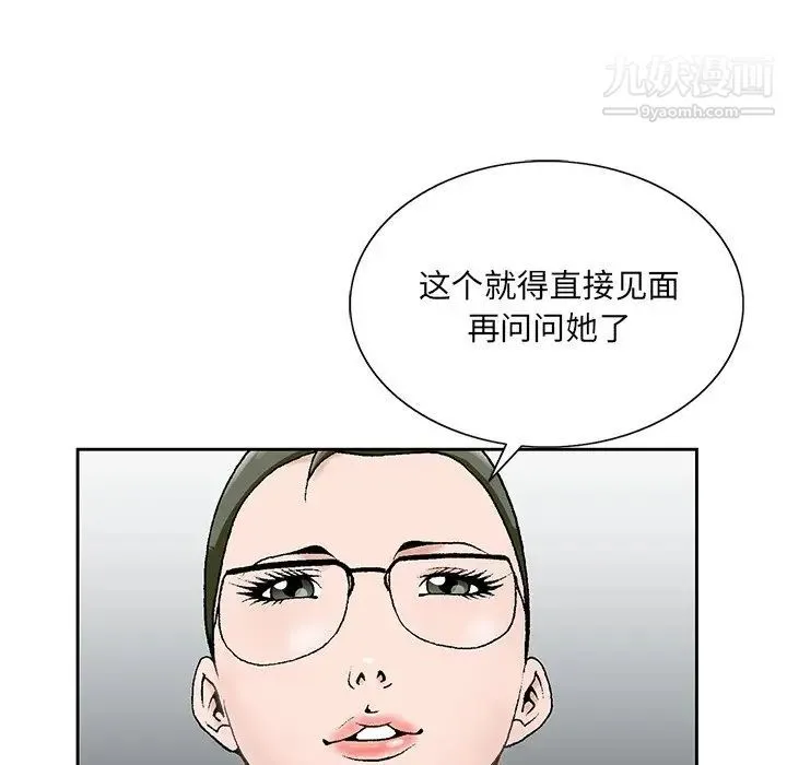 哥哥怀中的初恋 第32话 第75页