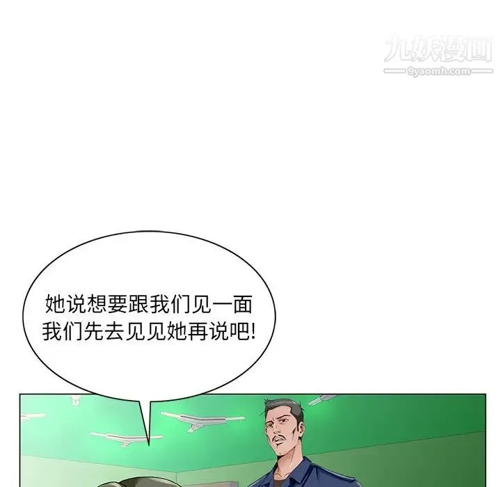 哥哥怀中的初恋 第32话 第77页