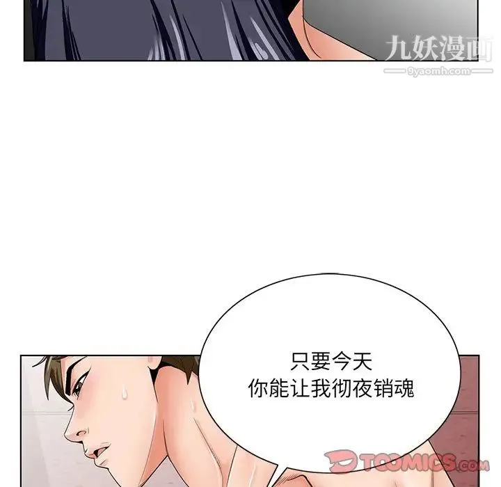 哥哥怀中的初恋 第32话 第18页