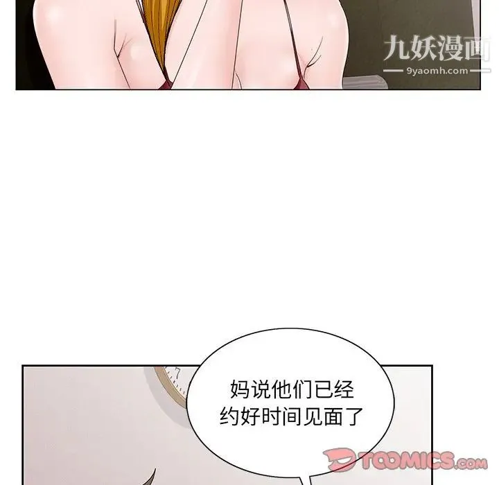 哥哥怀中的初恋 第32话 第86页