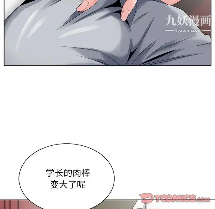 哥哥怀中的初恋 第32话 第90页