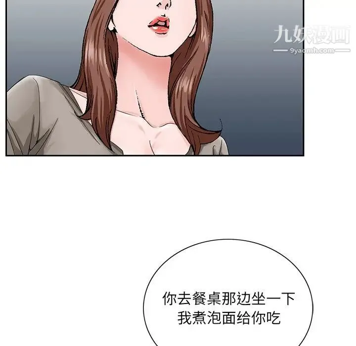哥哥怀中的初恋 第33话 第37页