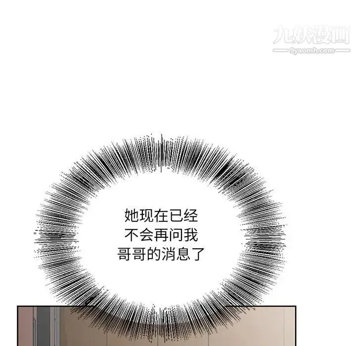 哥哥怀中的初恋 第33话 第43页