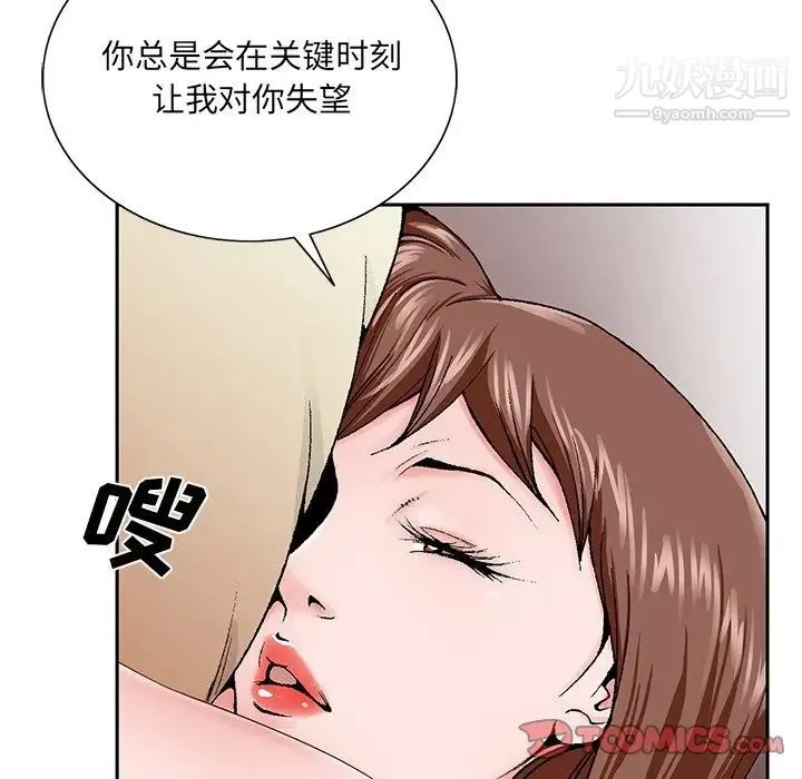 哥哥怀中的初恋 第33话 第94页