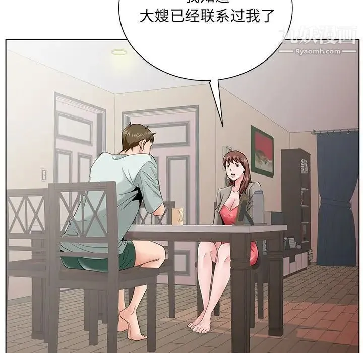 哥哥怀中的初恋 第33话 第60页