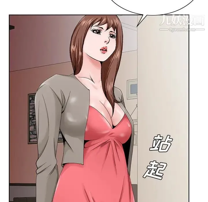 哥哥怀中的初恋 第33话 第76页