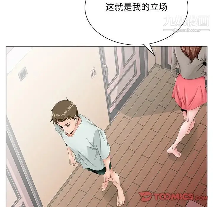 哥哥怀中的初恋 第33话 第78页