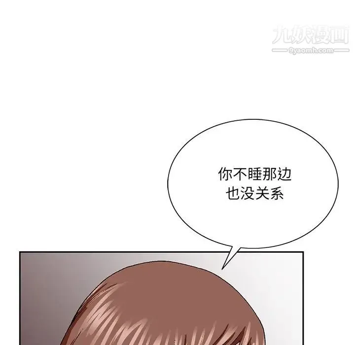 哥哥怀中的初恋 第33话 第72页