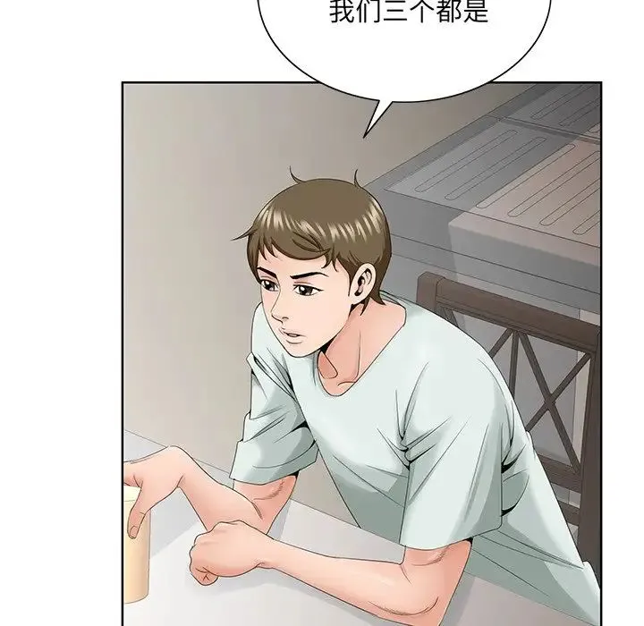 哥哥怀中的初恋 第33话 第57页