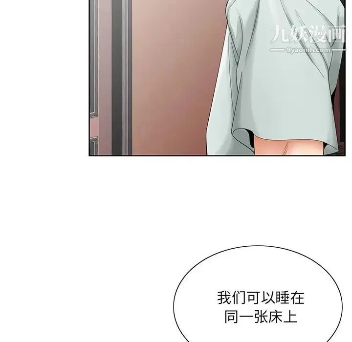 哥哥怀中的初恋 第33话 第75页