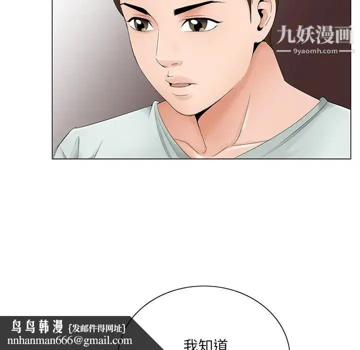 哥哥怀中的初恋 第33话 第59页