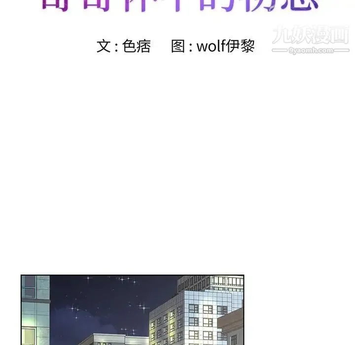 哥哥怀中的初恋 第33话 第11页