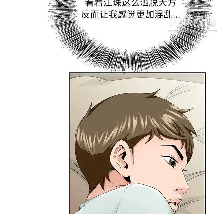 哥哥怀中的初恋 第33话 第84页
