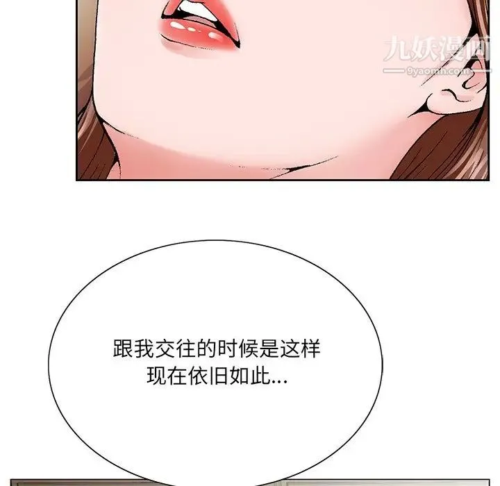 哥哥怀中的初恋 第33话 第92页