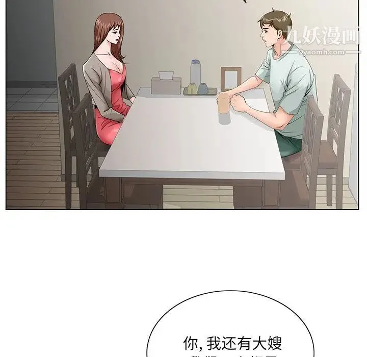 哥哥怀中的初恋 第33话 第56页