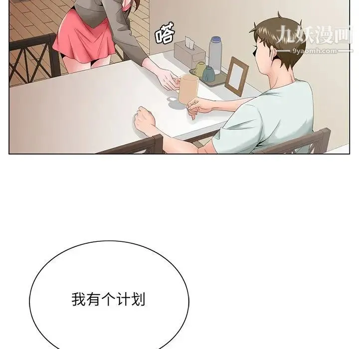 哥哥怀中的初恋 第33话 第49页