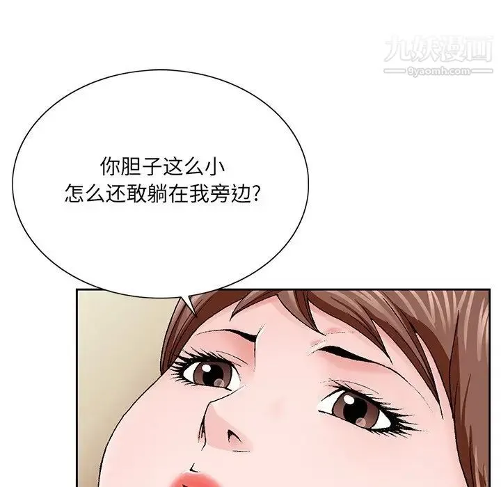 哥哥怀中的初恋 第33话 第91页