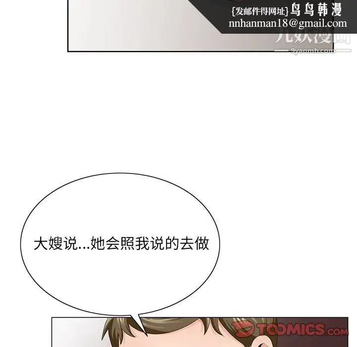 哥哥怀中的初恋 第33话 第58页