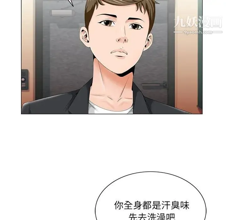 哥哥怀中的初恋 第33话 第17页