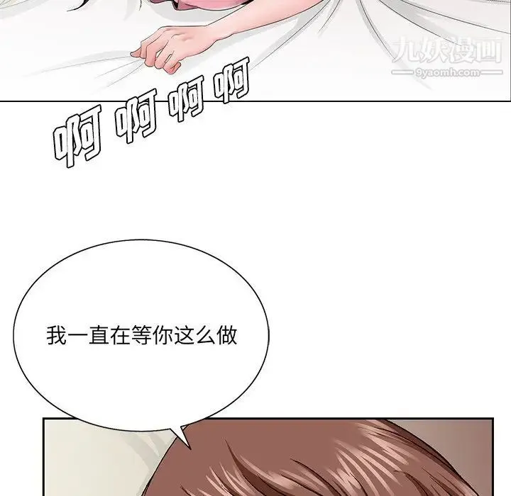 哥哥怀中的初恋 第33话 第109页