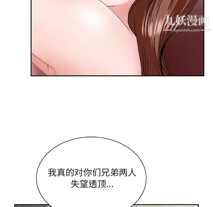 哥哥怀中的初恋 第33话 第95页