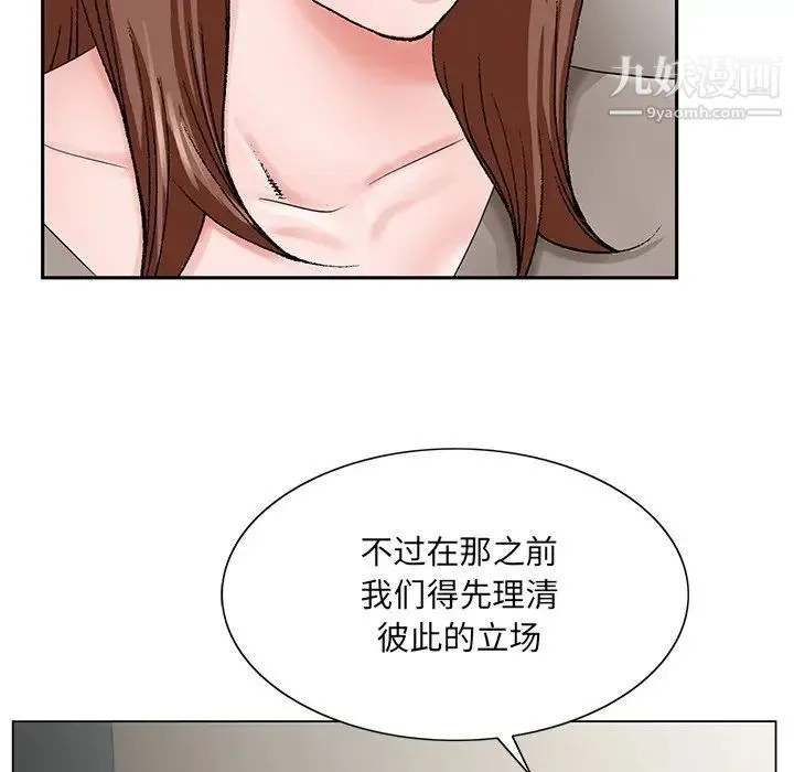 哥哥怀中的初恋 第33话 第55页