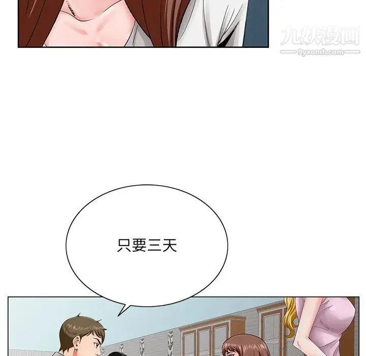 哥哥怀中的初恋 第26话 第17页