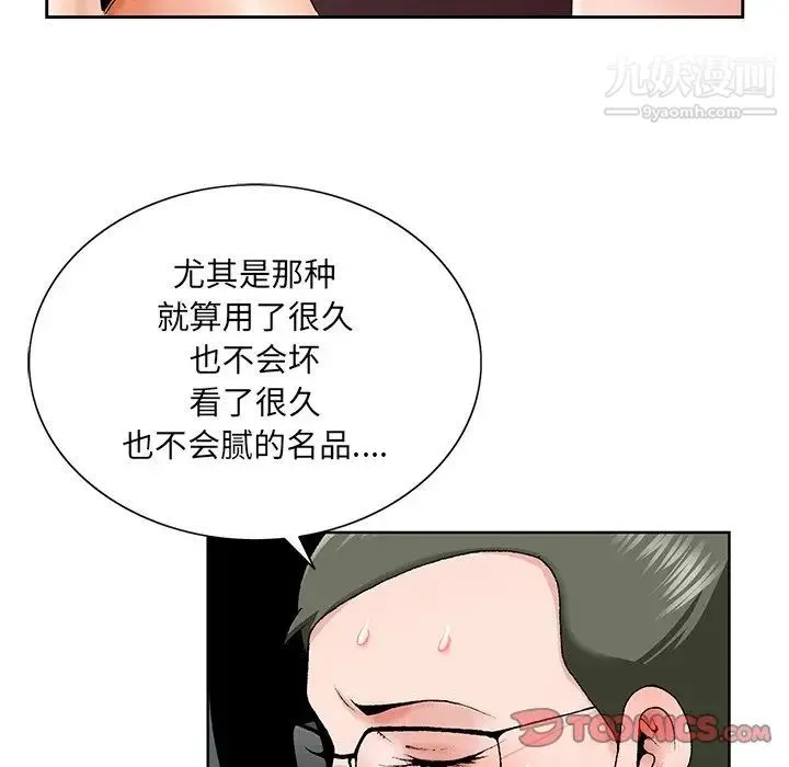 哥哥怀中的初恋 第26话 第108页