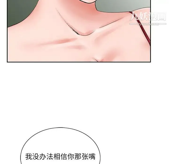 哥哥怀中的初恋 第26话 第76页