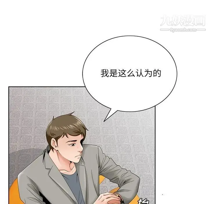 哥哥怀中的初恋 第26话 第28页