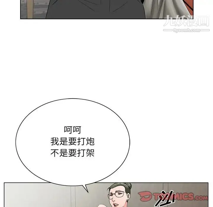 哥哥怀中的初恋 第26话 第87页