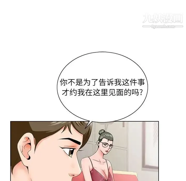 哥哥怀中的初恋 第26话 第68页