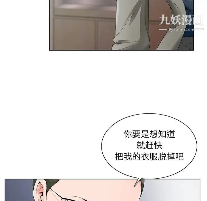 哥哥怀中的初恋 第26话 第82页
