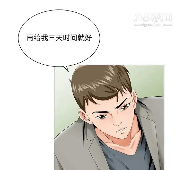 哥哥怀中的初恋 第26话 第14页