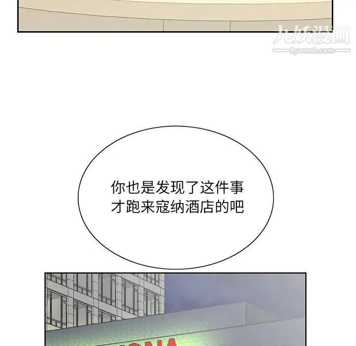 哥哥怀中的初恋 第26话 第56页