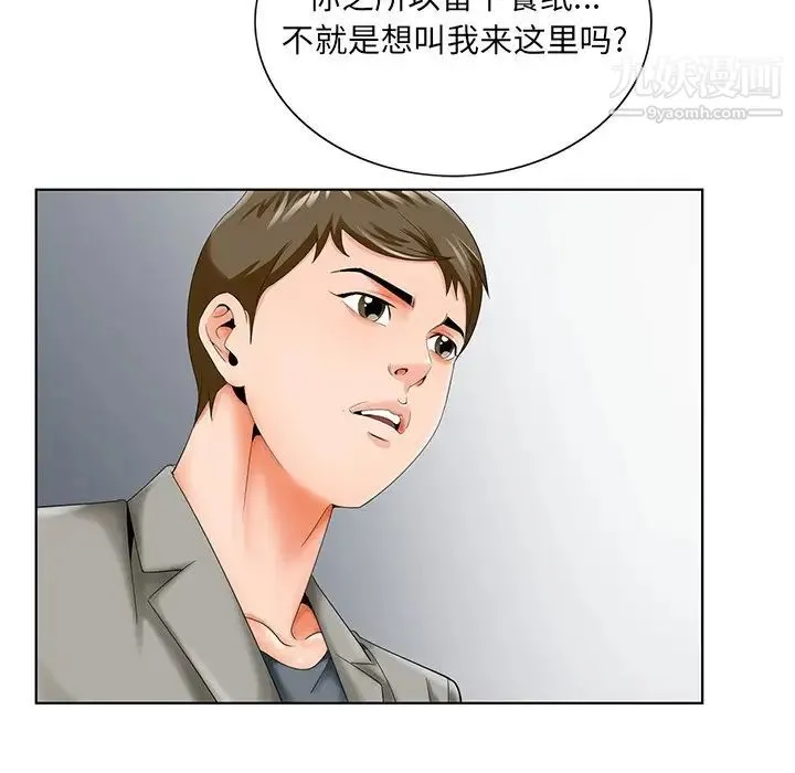 哥哥怀中的初恋 第26话 第50页