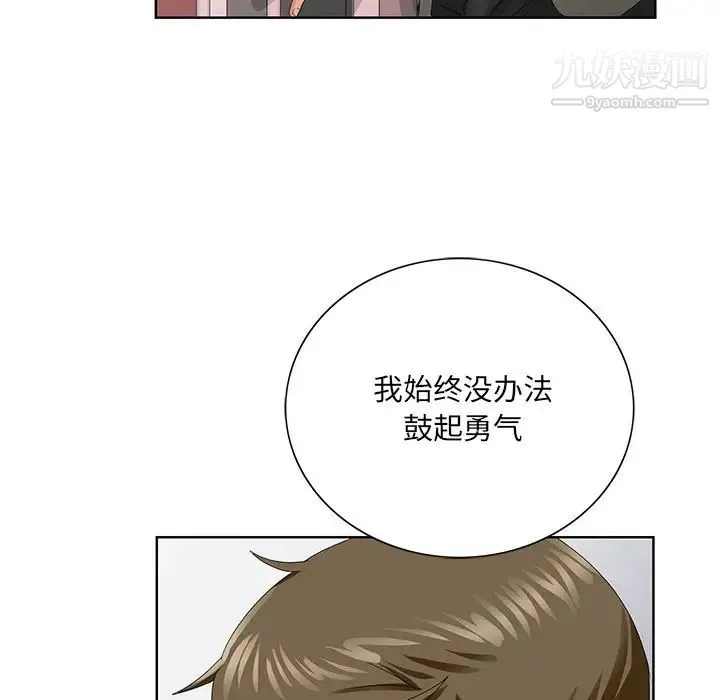 哥哥怀中的初恋 第26话 第35页