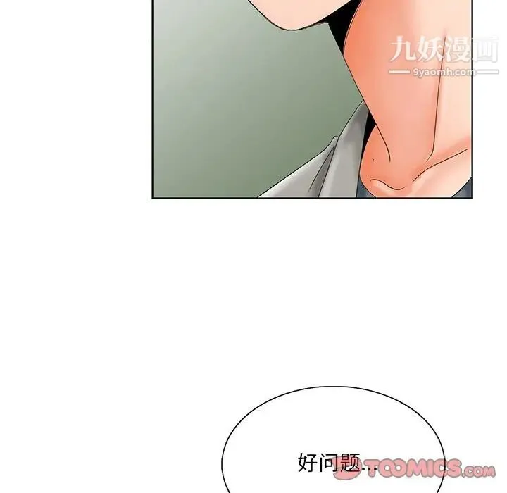 哥哥怀中的初恋 第26话 第66页