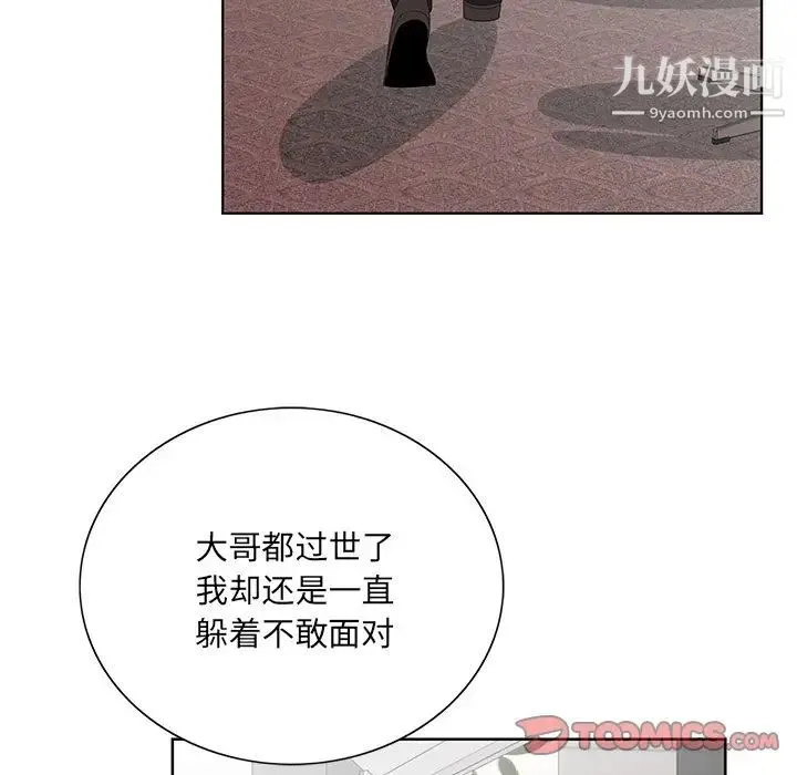 哥哥怀中的初恋 第26话 第33页