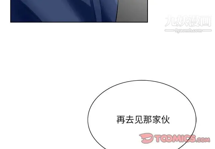哥哥怀中的初恋 第26话 第3页