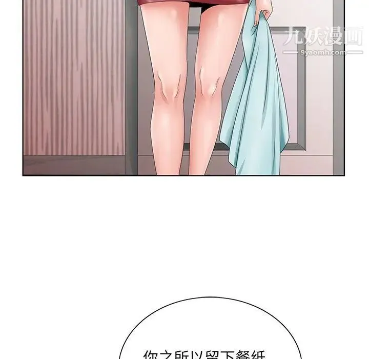 哥哥怀中的初恋 第26话 第49页