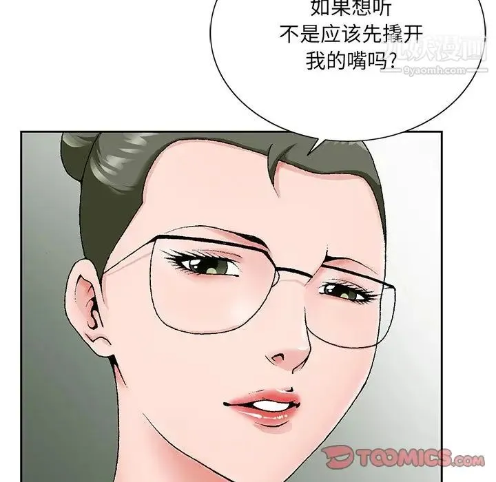 哥哥怀中的初恋 第26话 第75页