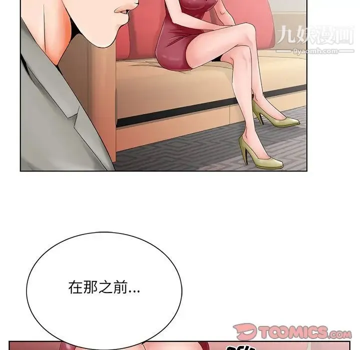 哥哥怀中的初恋 第26话 第69页