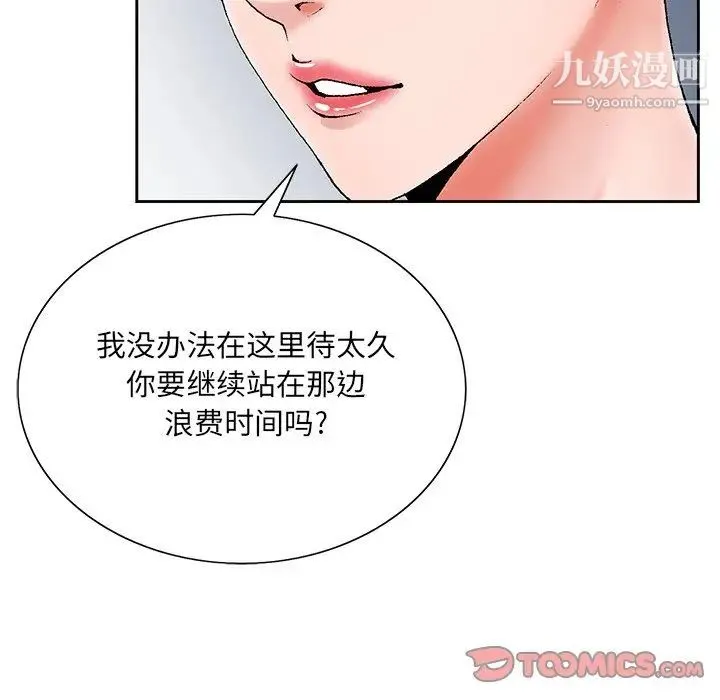 哥哥怀中的初恋 第26话 第93页