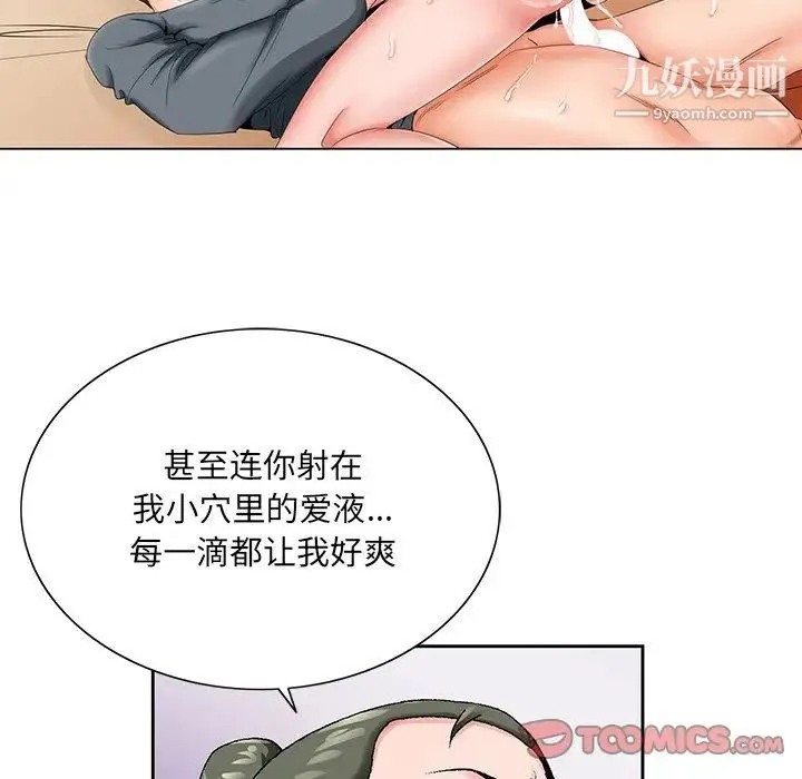 哥哥怀中的初恋 第26话 第117页