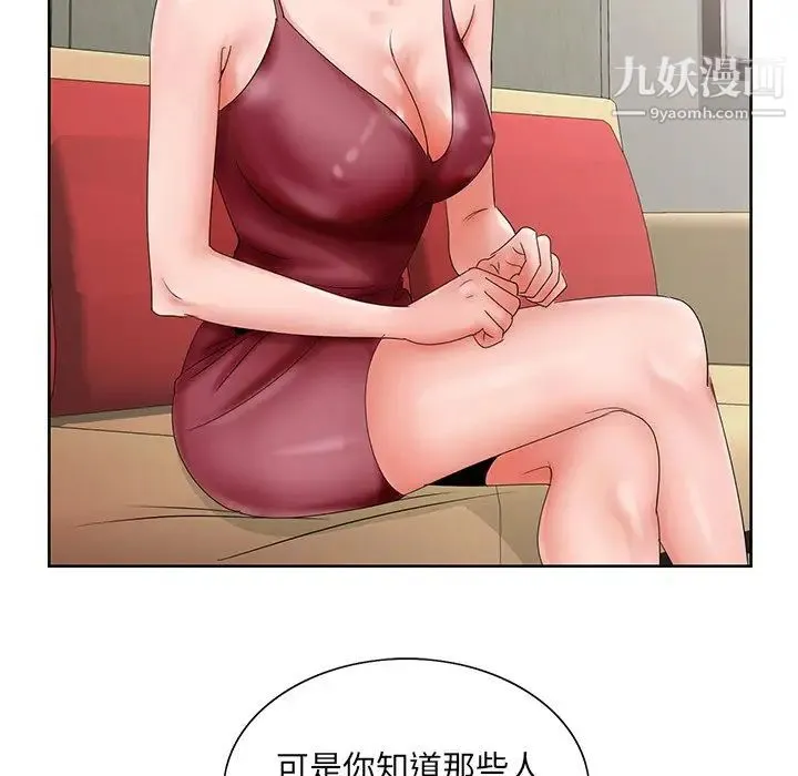 哥哥怀中的初恋 第26话 第64页