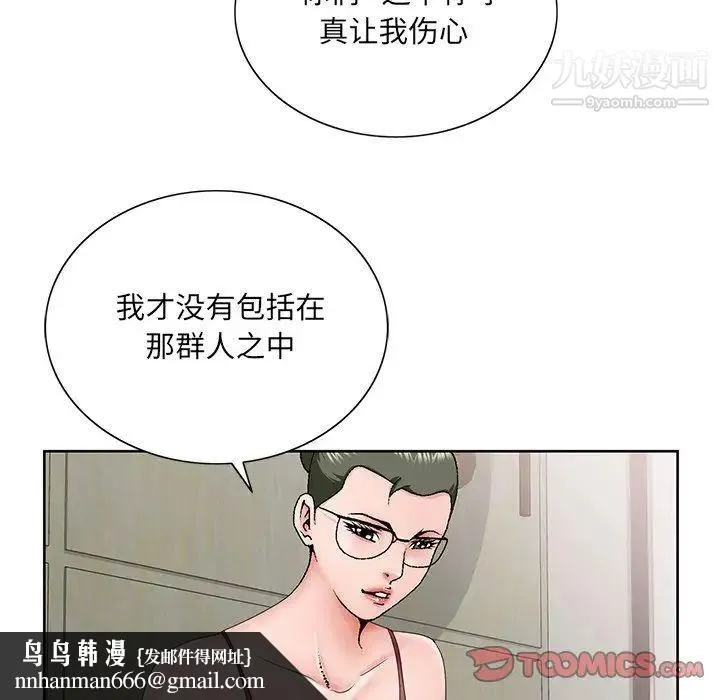 哥哥怀中的初恋 第26话 第63页
